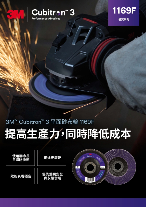 3M™ Cubitron™ 3 平面砂布輪 1169F 